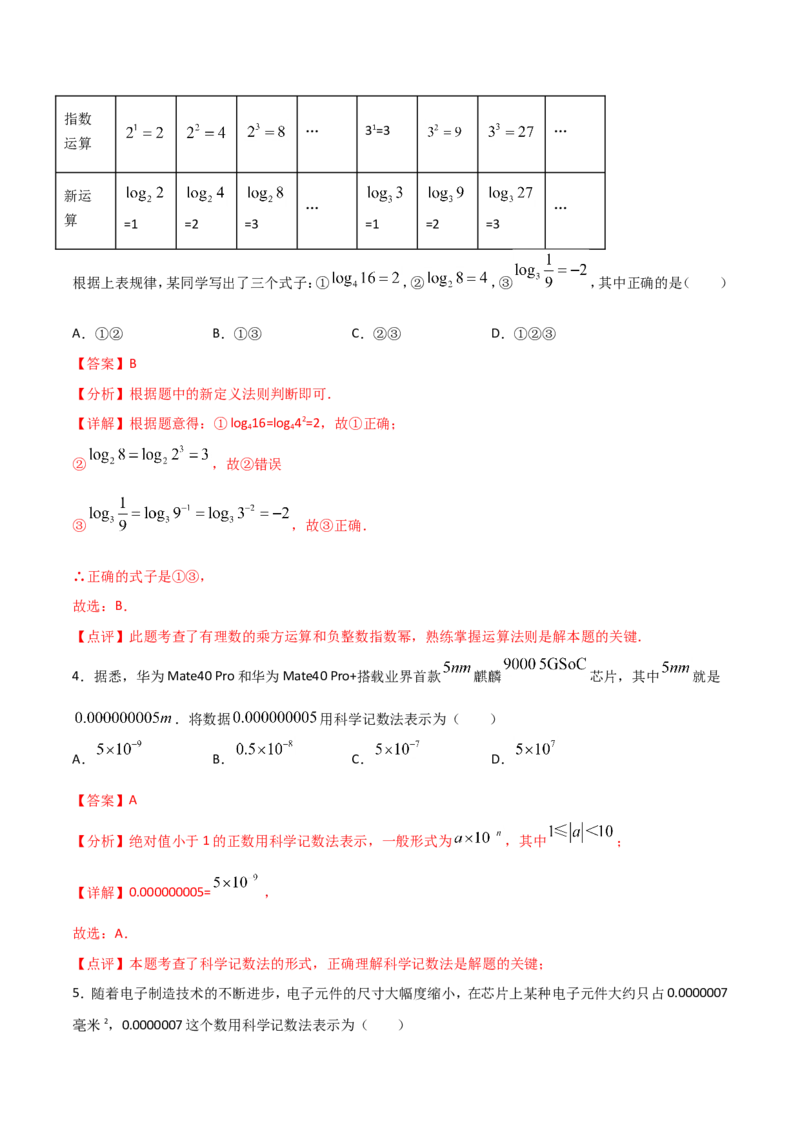 《15.2.3整数指数幂（解析版）_初高中资料库_初中资料库（转存避免链接过期失效）_初中数学》第2页预览