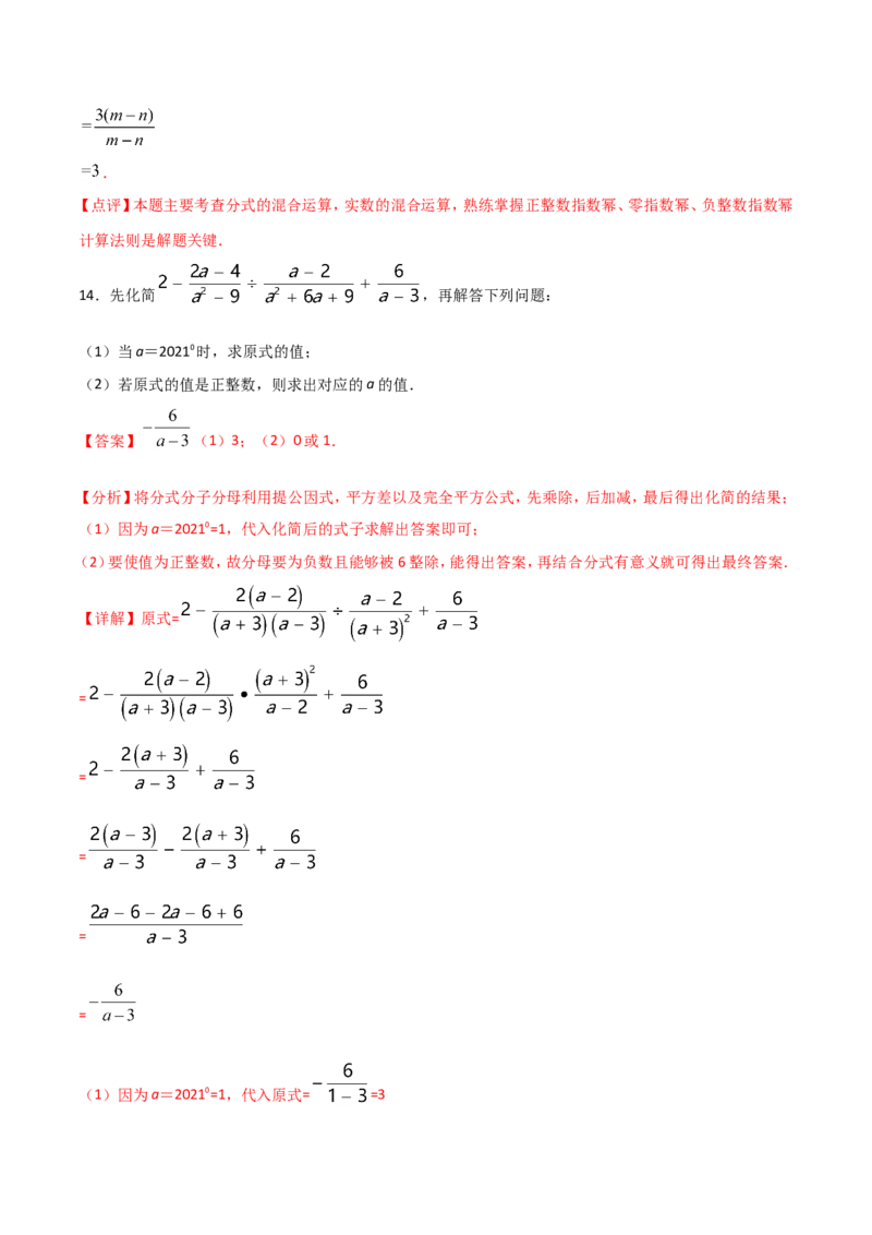 《15.2.3整数指数幂（解析版）_初高中资料库_初中资料库（转存避免链接过期失效）_初中数学》第7页预览