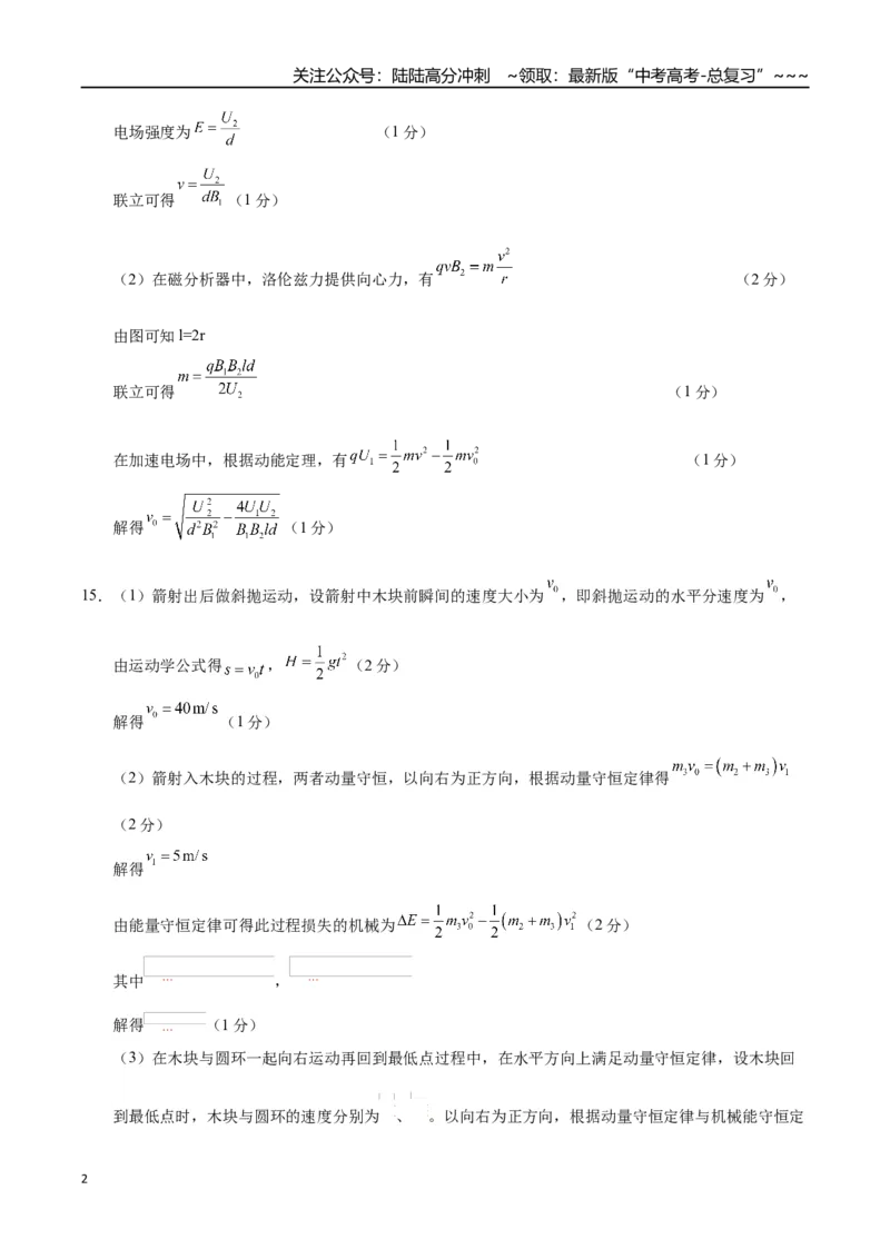 《高考物理一轮复习检测卷（福建卷）（参考答案）_04-物理-高考总复习_一轮复习_2026年-物理高考一轮复习_2026年高考物理一轮课件+讲义+练习（福建专用）-G328》第2页预览