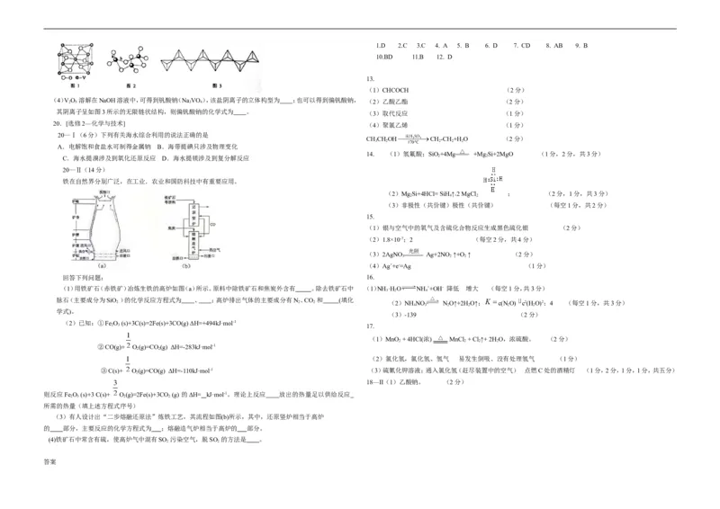 《2015年海南高考化学试题及答案(1)_高考一二三轮复习_化学_2027年高考化学专项复习_2008年-2026年化学高考真题-G427_2008-2020年高考_地方卷_海南高考化学2008-2020_A3word版_答案版》第3页预览
