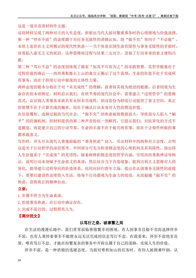 《高考作文命题方向预测07责任担当与时代使命（预测理由+作文真题+审题立意+高分范文）（教师版）_专项复习_2025年_2025年高考语文作文专项复习_资料》第10页预览