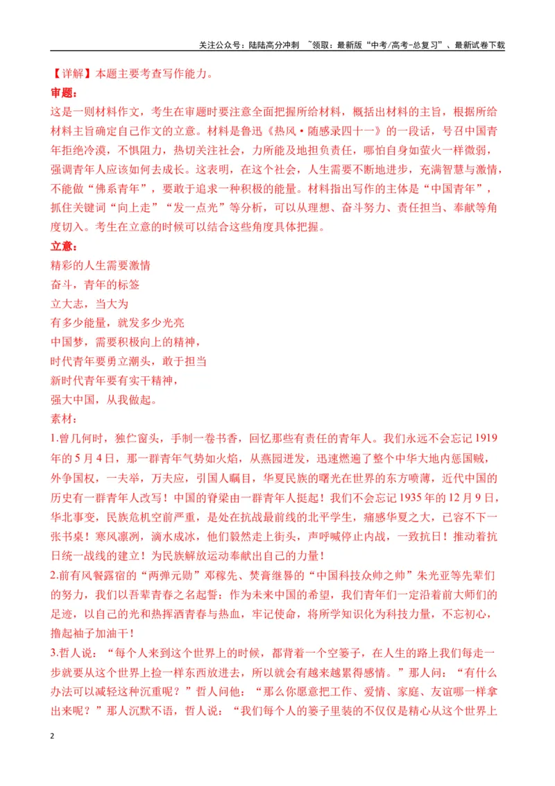 《高考作文命题方向预测07责任担当与时代使命（预测理由+作文真题+审题立意+高分范文）（教师版）_专项复习_2025年_2025年高考语文作文专项复习_资料》第2页预览