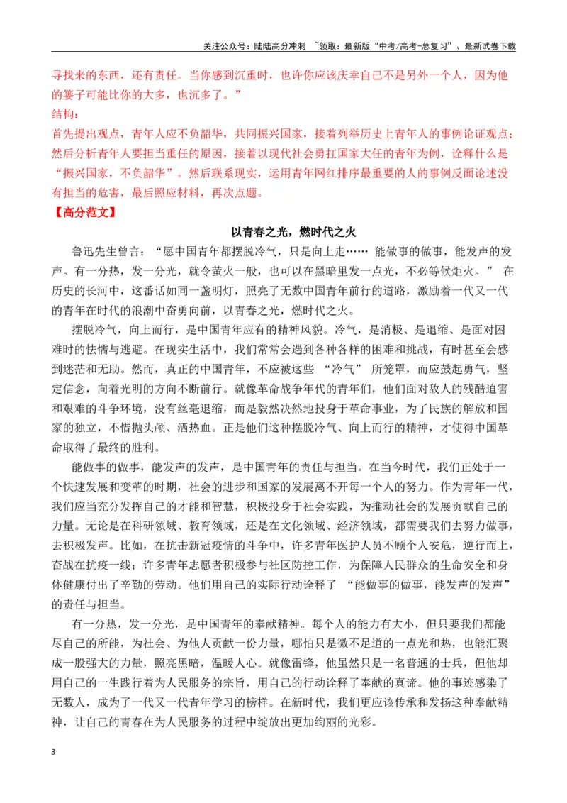 《高考作文命题方向预测07责任担当与时代使命（预测理由+作文真题+审题立意+高分范文）（教师版）_专项复习_2025年_2025年高考语文作文专项复习_资料》第3页预览