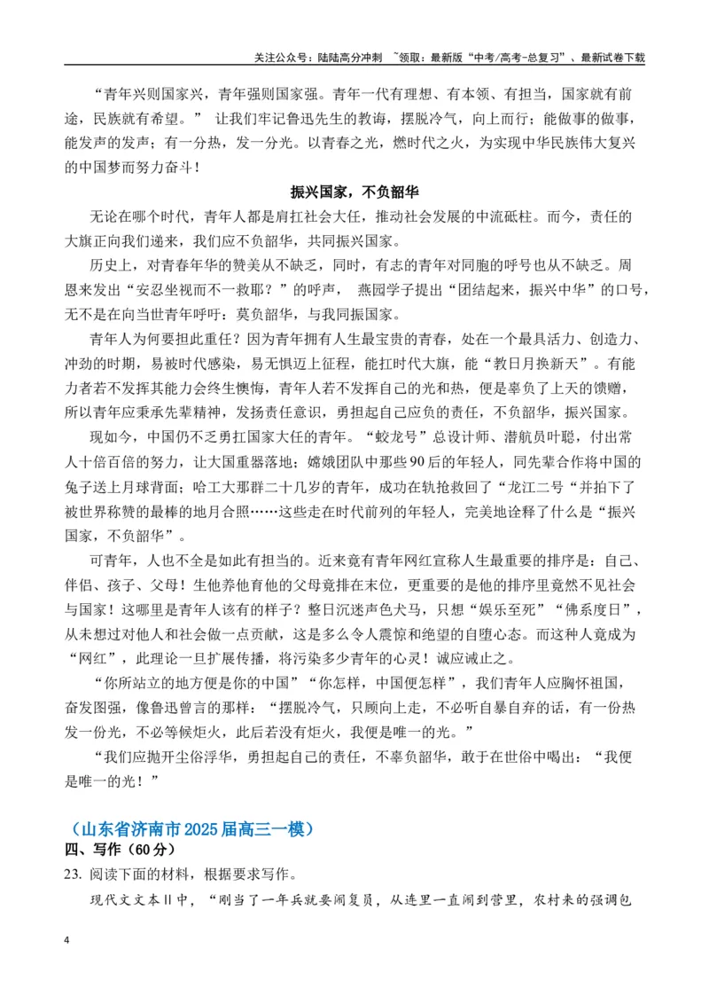 《高考作文命题方向预测07责任担当与时代使命（预测理由+作文真题+审题立意+高分范文）（教师版）_专项复习_2025年_2025年高考语文作文专项复习_资料》第4页预览