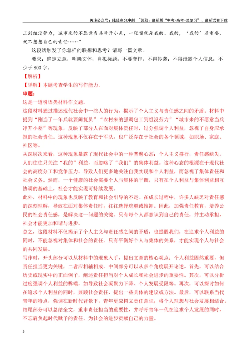 《高考作文命题方向预测07责任担当与时代使命（预测理由+作文真题+审题立意+高分范文）（教师版）_专项复习_2025年_2025年高考语文作文专项复习_资料》第5页预览