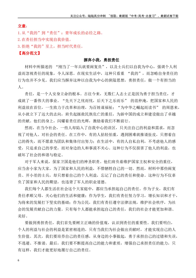 《高考作文命题方向预测07责任担当与时代使命（预测理由+作文真题+审题立意+高分范文）（教师版）_专项复习_2025年_2025年高考语文作文专项复习_资料》第6页预览