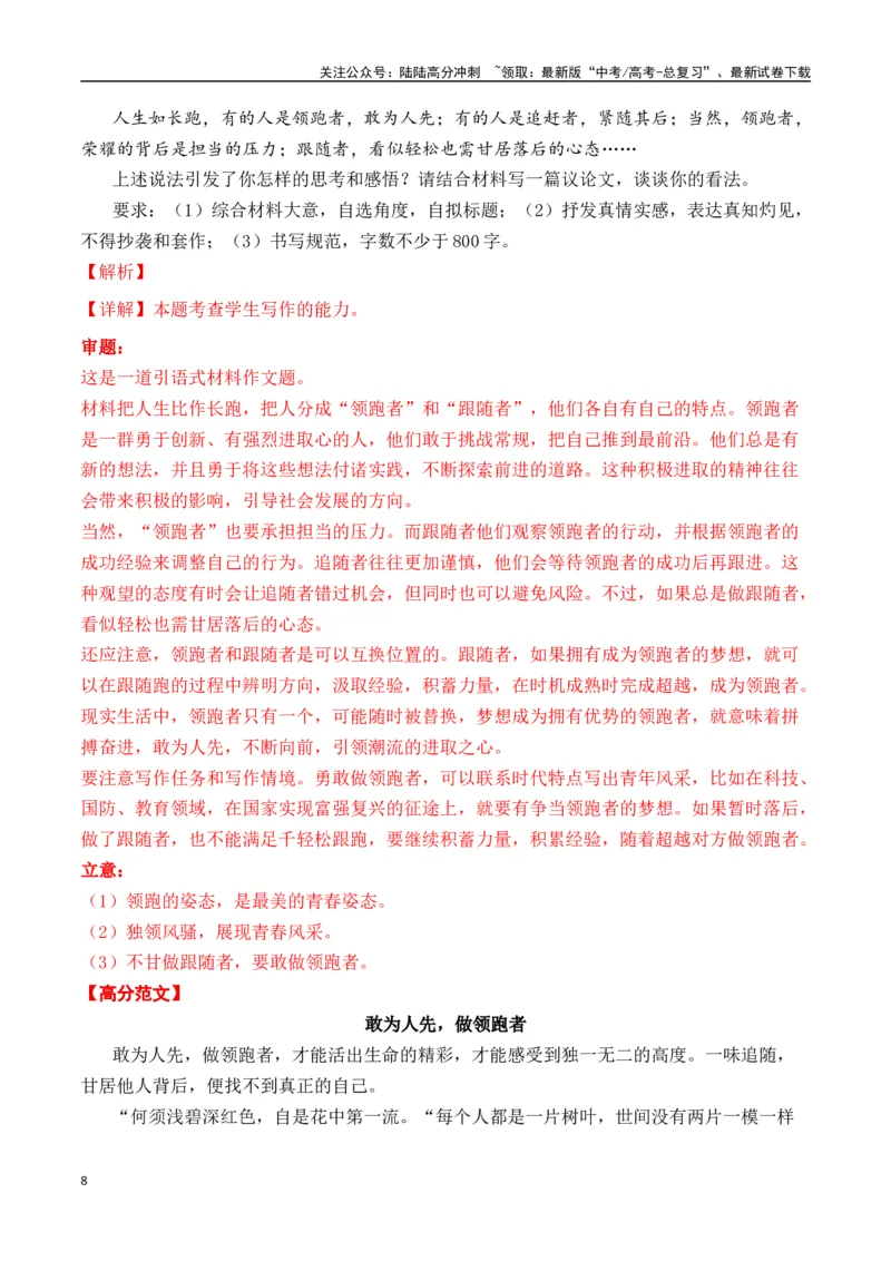 《高考作文命题方向预测07责任担当与时代使命（预测理由+作文真题+审题立意+高分范文）（教师版）_专项复习_2025年_2025年高考语文作文专项复习_资料》第8页预览