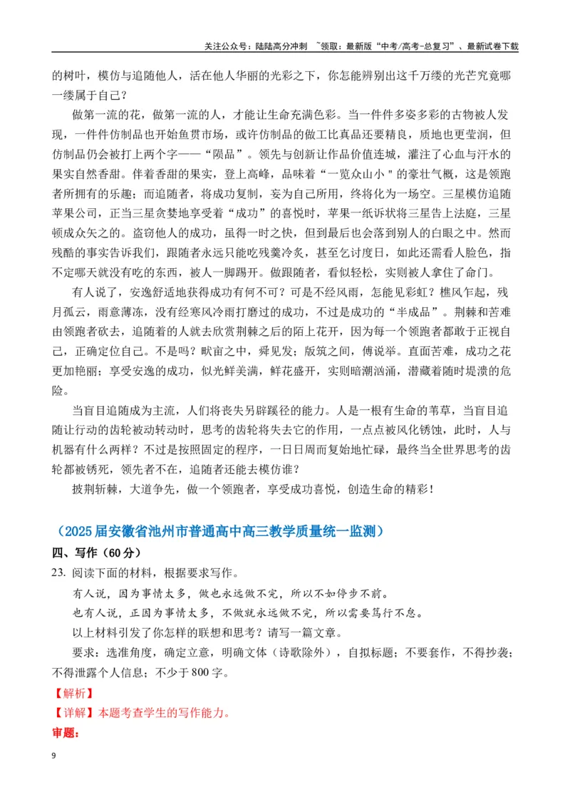《高考作文命题方向预测07责任担当与时代使命（预测理由+作文真题+审题立意+高分范文）（教师版）_专项复习_2025年_2025年高考语文作文专项复习_资料》第9页预览