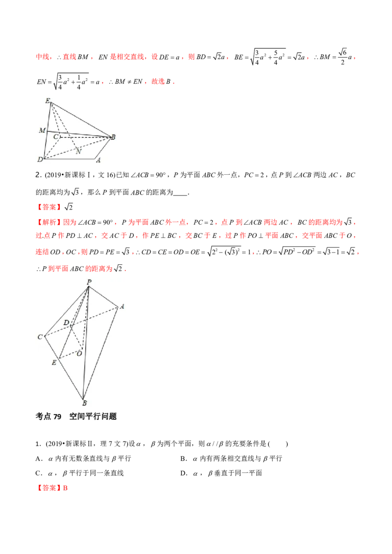 《2011-2020年高考数学真题分专题训练专题23空间点线面的位置关系（教师版含解析）_初高中资料库_高中资料库（转存避免链接过期失效）_高中数学》第3页预览