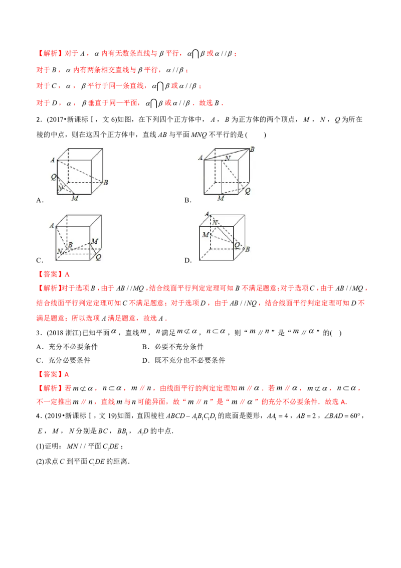 《2011-2020年高考数学真题分专题训练专题23空间点线面的位置关系（教师版含解析）_初高中资料库_高中资料库（转存避免链接过期失效）_高中数学》第4页预览