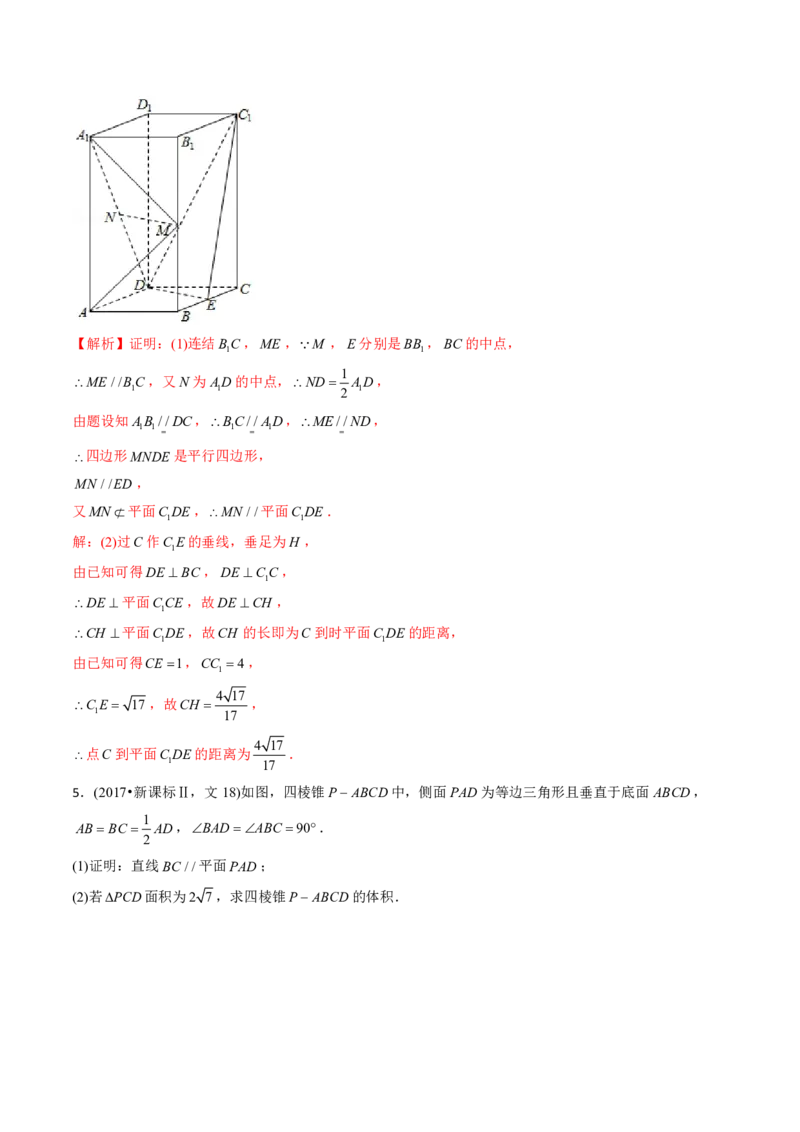 《2011-2020年高考数学真题分专题训练专题23空间点线面的位置关系（教师版含解析）_初高中资料库_高中资料库（转存避免链接过期失效）_高中数学》第5页预览