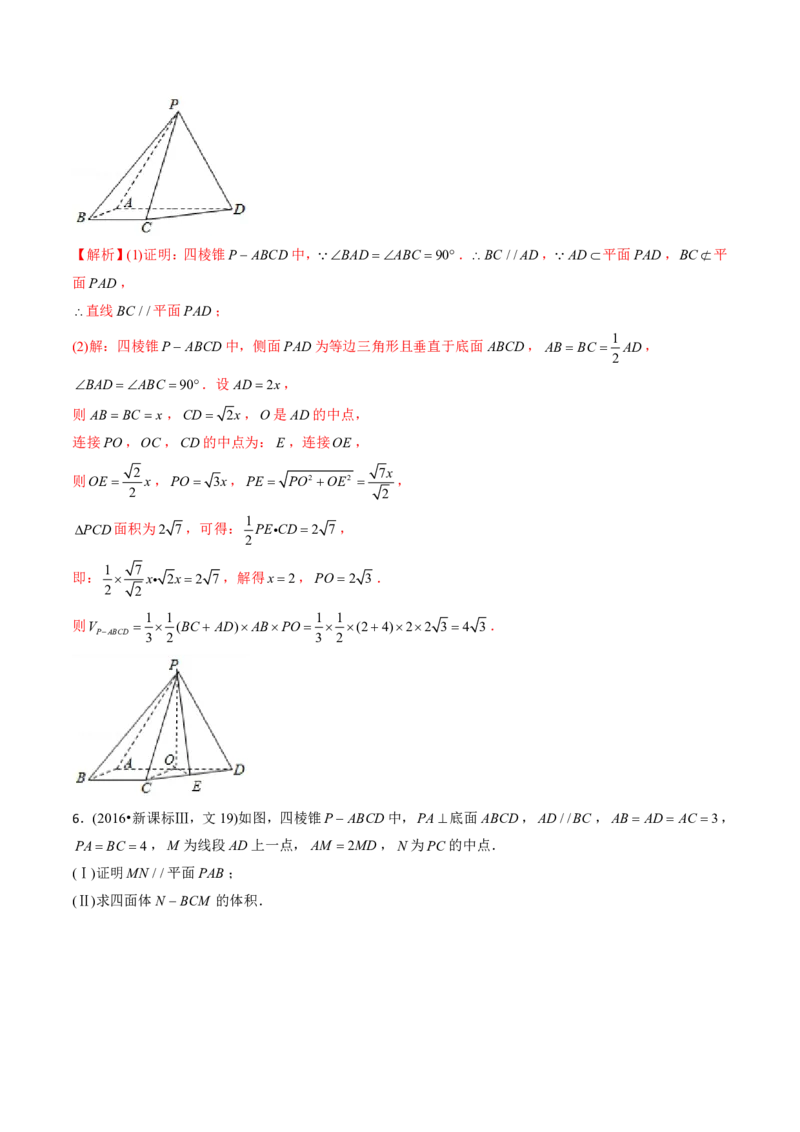 《2011-2020年高考数学真题分专题训练专题23空间点线面的位置关系（教师版含解析）_初高中资料库_高中资料库（转存避免链接过期失效）_高中数学》第6页预览