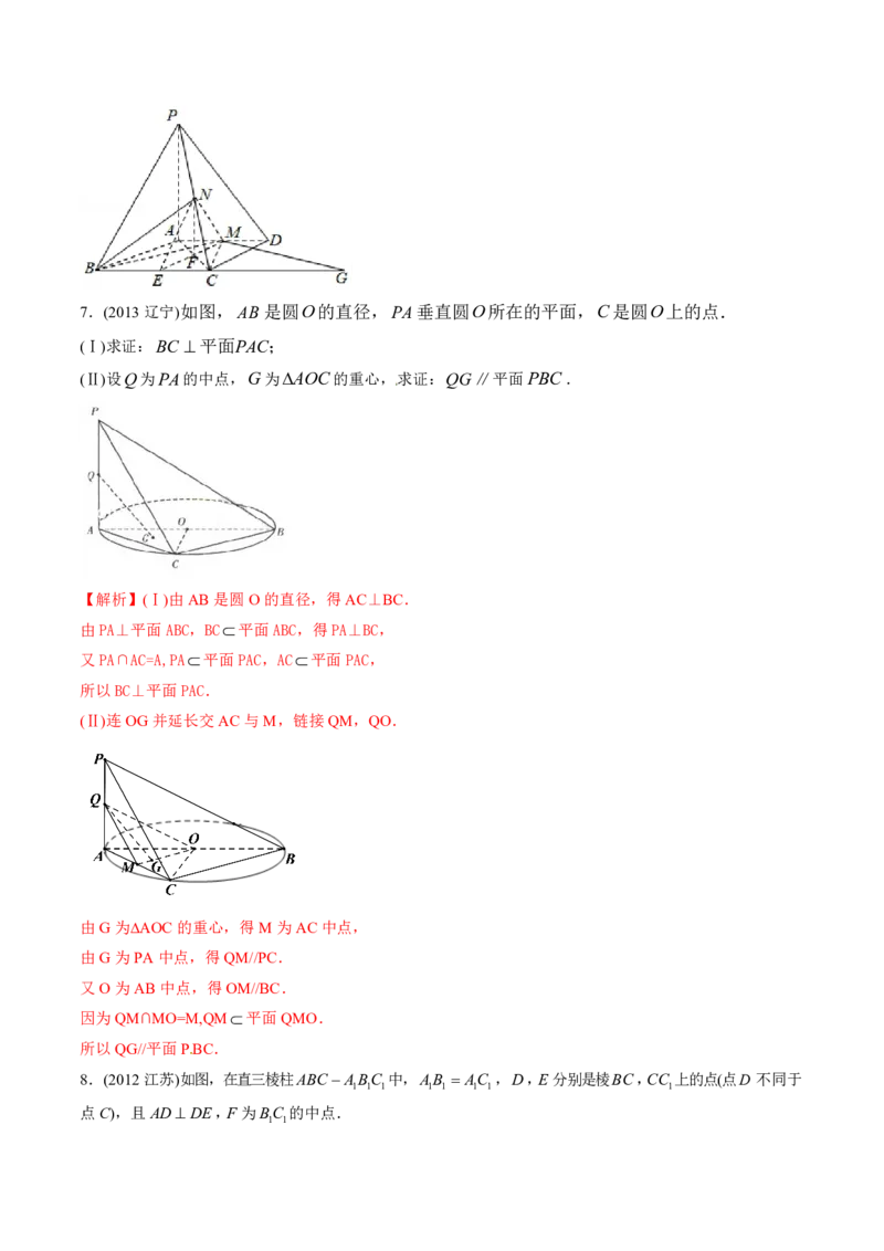 《2011-2020年高考数学真题分专题训练专题23空间点线面的位置关系（教师版含解析）_初高中资料库_高中资料库（转存避免链接过期失效）_高中数学》第8页预览