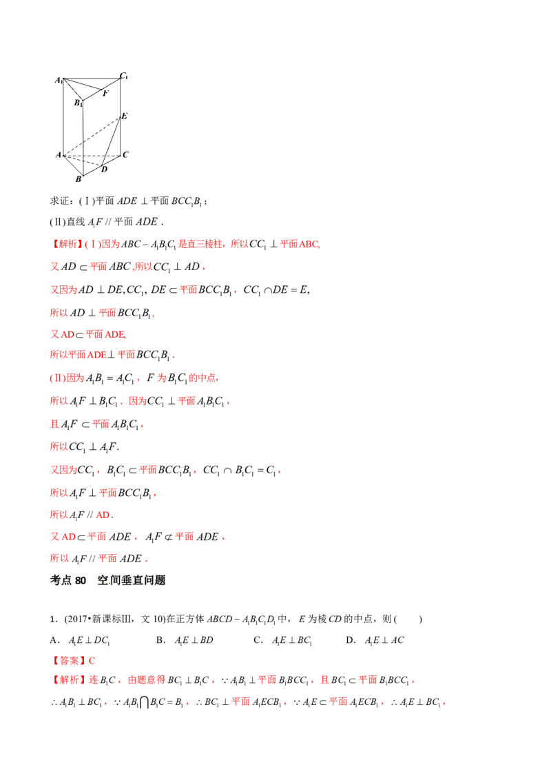 《2011-2020年高考数学真题分专题训练专题23空间点线面的位置关系（教师版含解析）_初高中资料库_高中资料库（转存避免链接过期失效）_高中数学》第9页预览