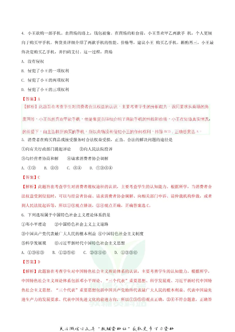 《2018内蒙古呼和浩特市中考思想品德真题及答案_初高中资料库_初中资料库（转存避免链接过期失效）_初中政治》第2页预览
