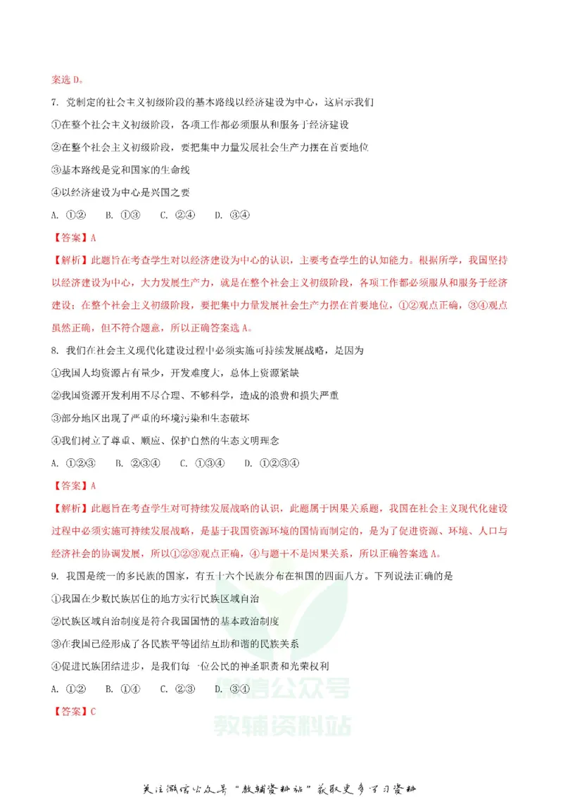《2018内蒙古呼和浩特市中考思想品德真题及答案_初高中资料库_初中资料库（转存避免链接过期失效）_初中政治》第3页预览