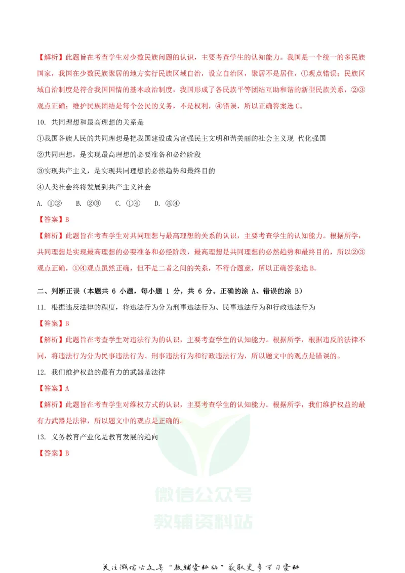 《2018内蒙古呼和浩特市中考思想品德真题及答案_初高中资料库_初中资料库（转存避免链接过期失效）_初中政治》第4页预览