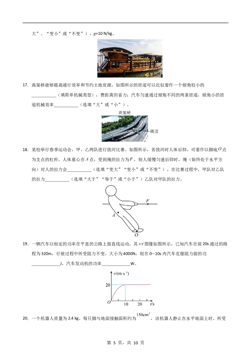 《2026年九年级上学期开学学情自测卷（考试版A4）_2026秋初中教辅合集_2027学科网&_2026秋学期-初中开学检测卷-物理_2026秋学期-开学检测卷-物理-九年级》第5页预览