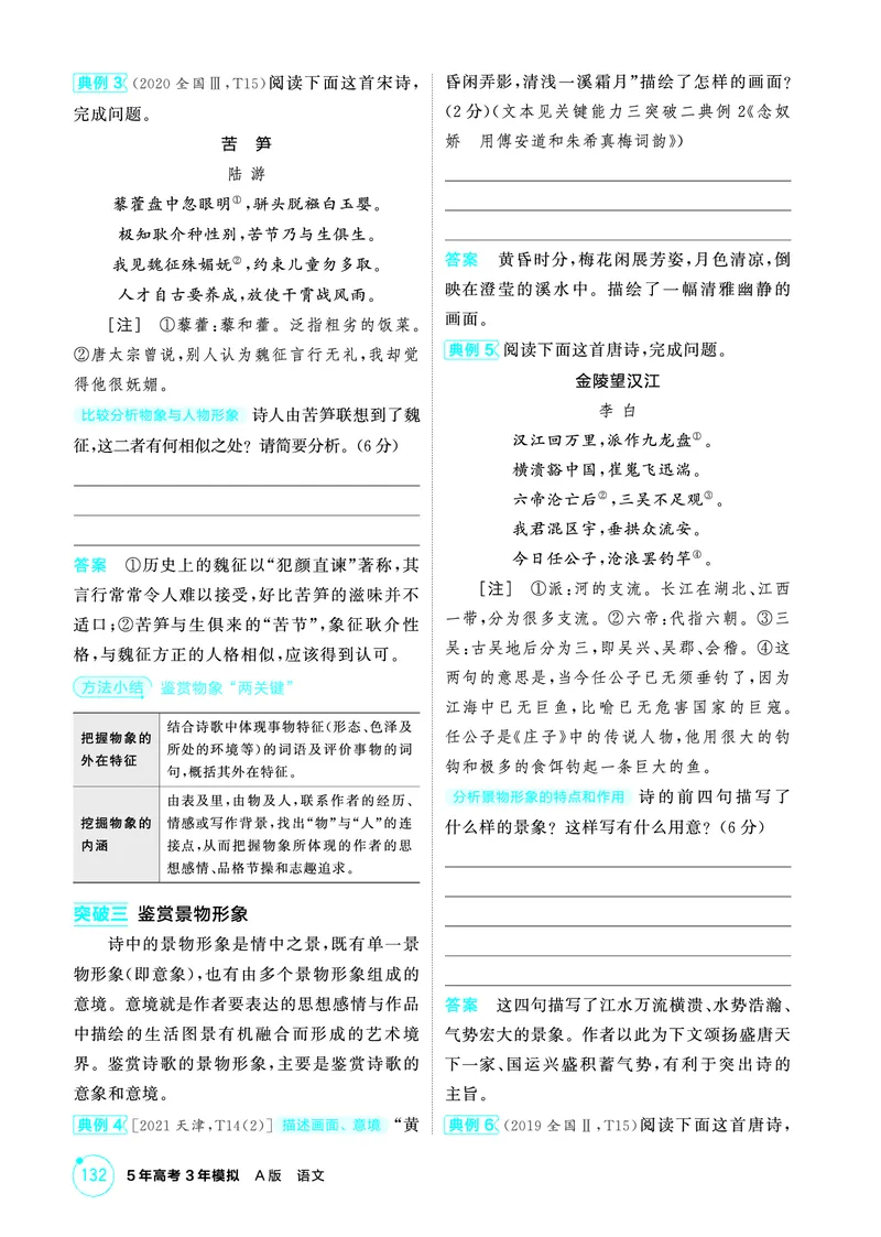 《1_精讲册——专题四　古代诗歌阅读_2026版教学资源包_202653高考总复习A版_浙江版_2026版.浙江版.高考总复习.语文.5·3A版_图书电子资源_专题四古代诗歌阅读_3_PDF教参电子书》第10页预览