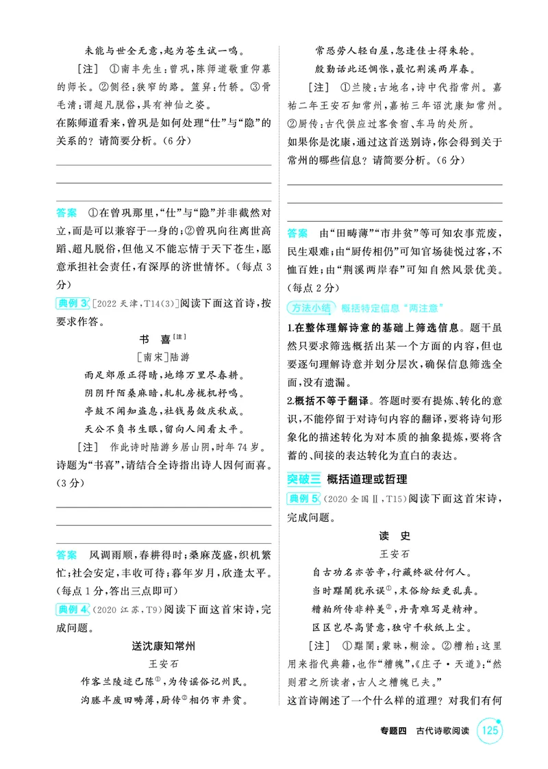 《1_精讲册——专题四　古代诗歌阅读_2026版教学资源包_202653高考总复习A版_浙江版_2026版.浙江版.高考总复习.语文.5·3A版_图书电子资源_专题四古代诗歌阅读_3_PDF教参电子书》第3页预览
