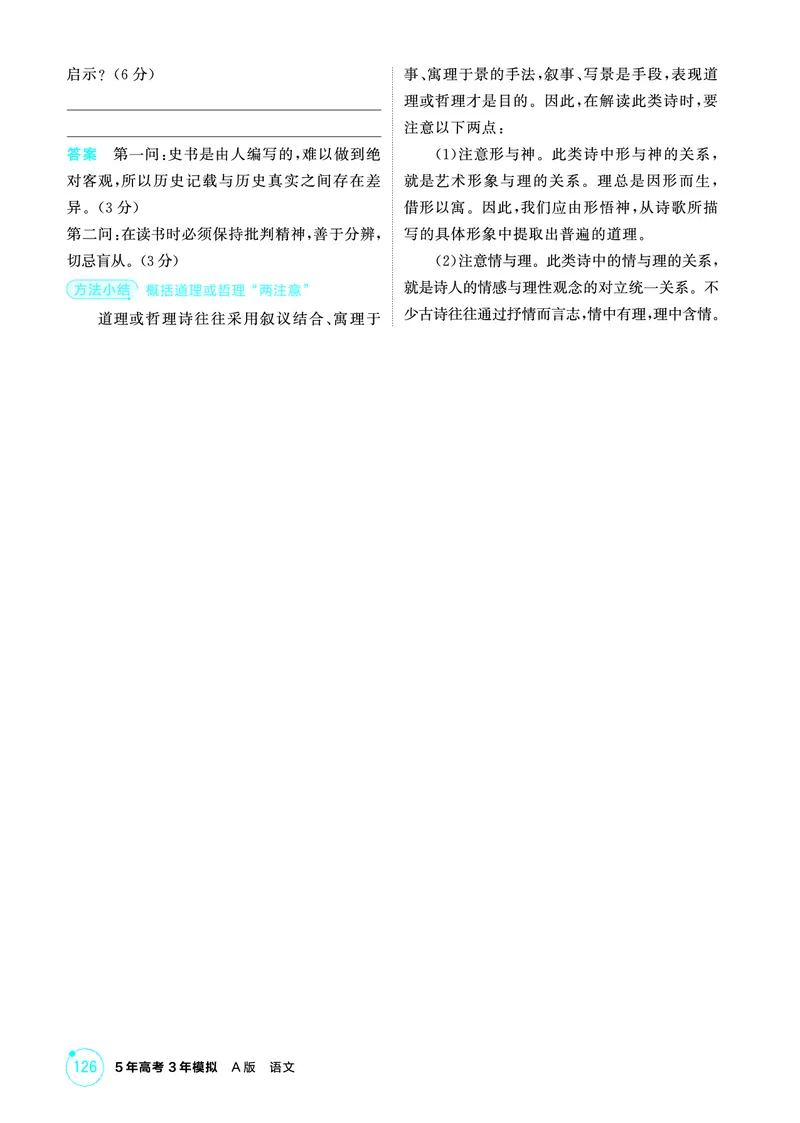 《1_精讲册——专题四　古代诗歌阅读_2026版教学资源包_202653高考总复习A版_浙江版_2026版.浙江版.高考总复习.语文.5·3A版_图书电子资源_专题四古代诗歌阅读_3_PDF教参电子书》第4页预览
