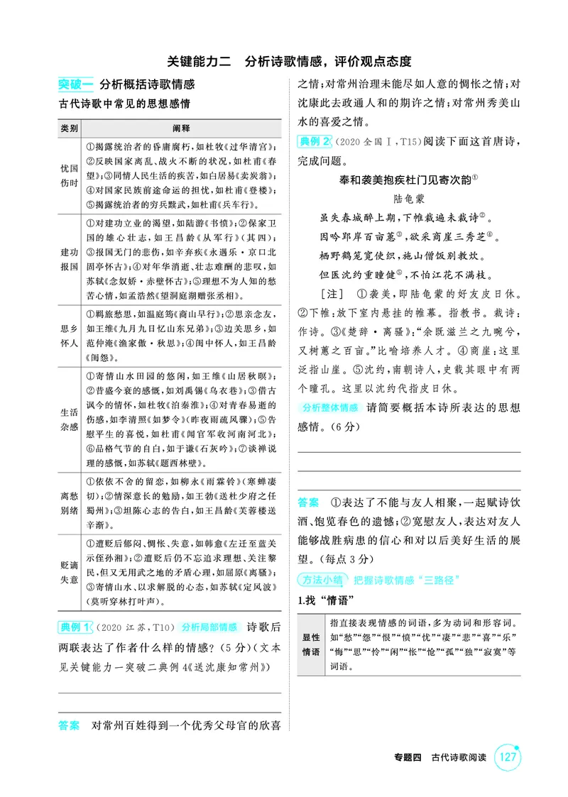 《1_精讲册——专题四　古代诗歌阅读_2026版教学资源包_202653高考总复习A版_浙江版_2026版.浙江版.高考总复习.语文.5·3A版_图书电子资源_专题四古代诗歌阅读_3_PDF教参电子书》第5页预览
