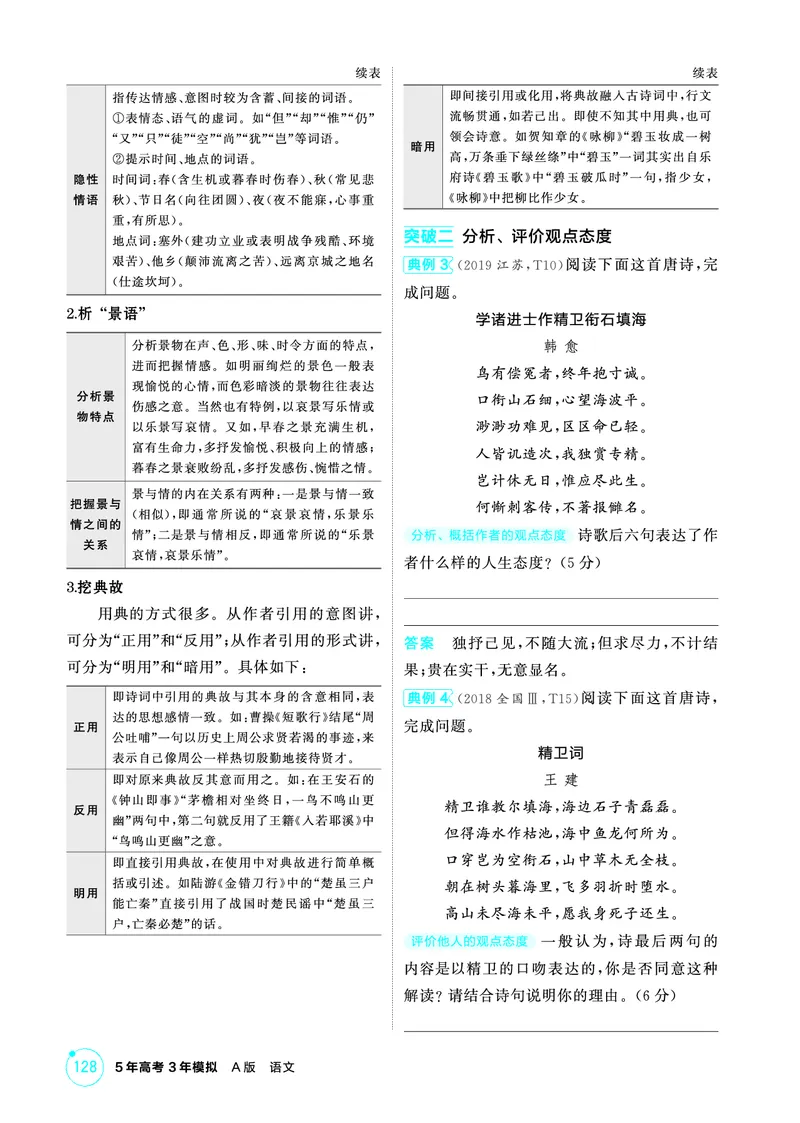 《1_精讲册——专题四　古代诗歌阅读_2026版教学资源包_202653高考总复习A版_浙江版_2026版.浙江版.高考总复习.语文.5·3A版_图书电子资源_专题四古代诗歌阅读_3_PDF教参电子书》第6页预览