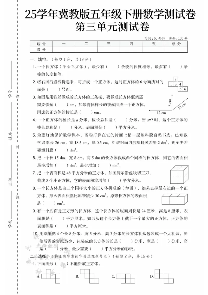 《五年级（下）数学第三单元测试卷1《冀教版》_5年级下册同步教辅_5下数学_五下数学翼教版试卷》第1页预览