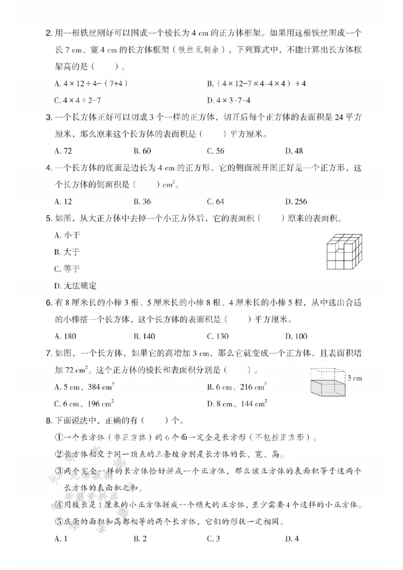 《五年级（下）数学第三单元测试卷1《冀教版》_5年级下册同步教辅_5下数学_五下数学翼教版试卷》第2页预览