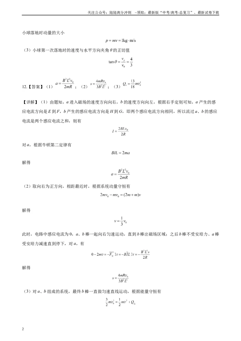 《黄金卷02-2024年高考物理模拟卷（老教材）（全国卷专用）(答案版)_04-物理-高考总复习_一轮复习_2024年_2024年高考物理一模拟卷（全国卷专用）》第2页预览