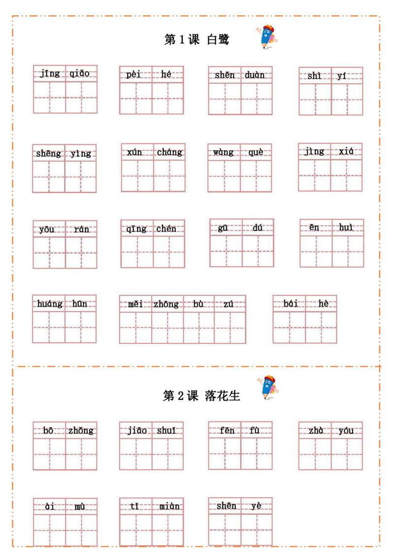 《五（上）语文全册每课生字默写纸_5年级上册同步教辅_5上语文_五上语文生字+字帖+词语》第1页预览