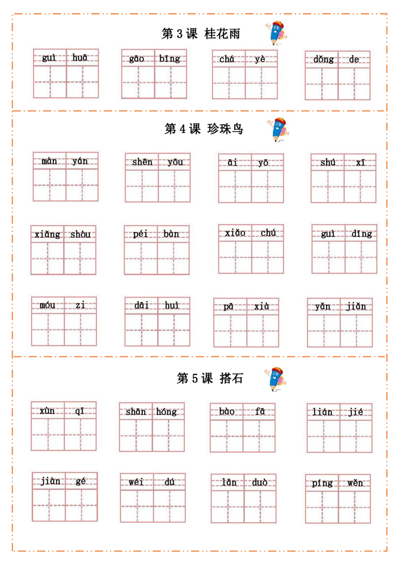 《五（上）语文全册每课生字默写纸_5年级上册同步教辅_5上语文_五上语文生字+字帖+词语》第2页预览