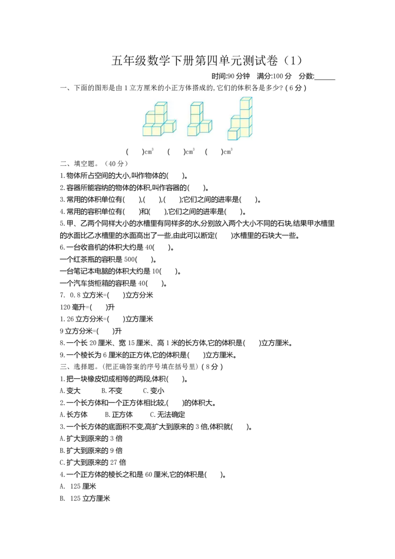 《五（下）北师大数学第四单元测试卷.1_5年级下册同步教辅_5下数学_五下数学北师大版试卷》第1页预览