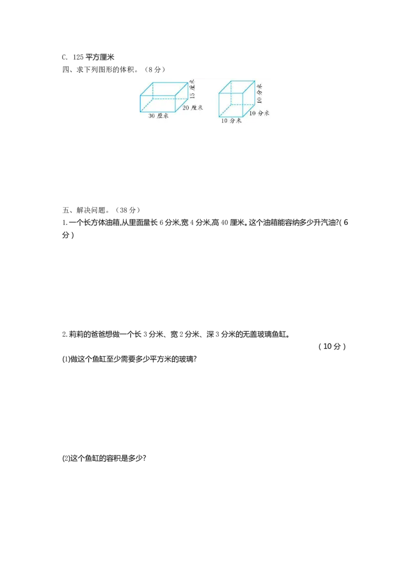 《五（下）北师大数学第四单元测试卷.1_5年级下册同步教辅_5下数学_五下数学北师大版试卷》第2页预览