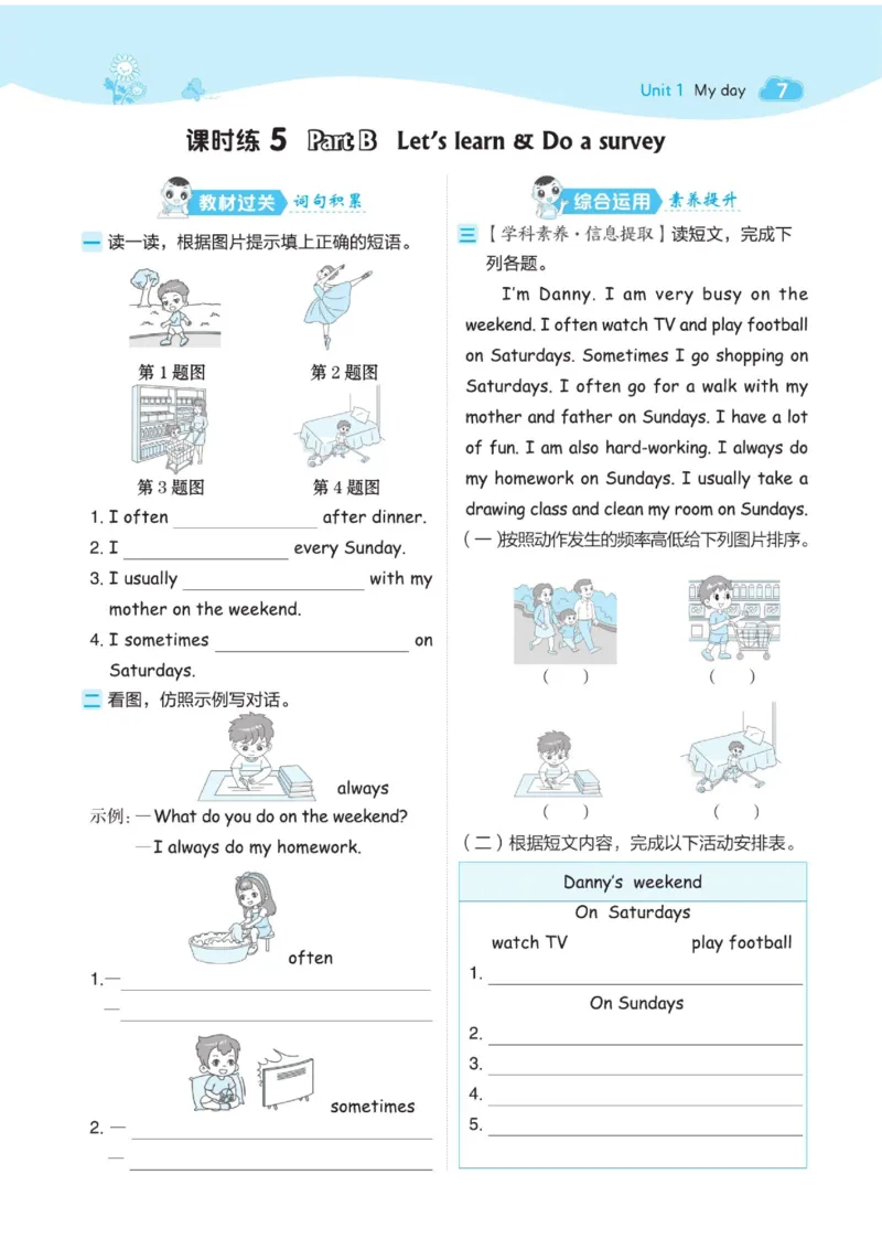 《五年级（下）英语课时练《人教版》(1)_5年级下册同步教辅_5下英语_五下英语人教版PEP资料》第9页预览