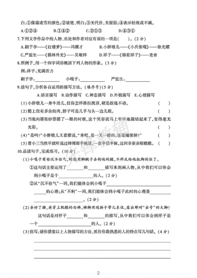 《五年级（下）语文第五单元测试卷_5年级下册同步教辅_5下语文_五下语文单元+期中+期末卷_五下语文单元卷》第2页预览