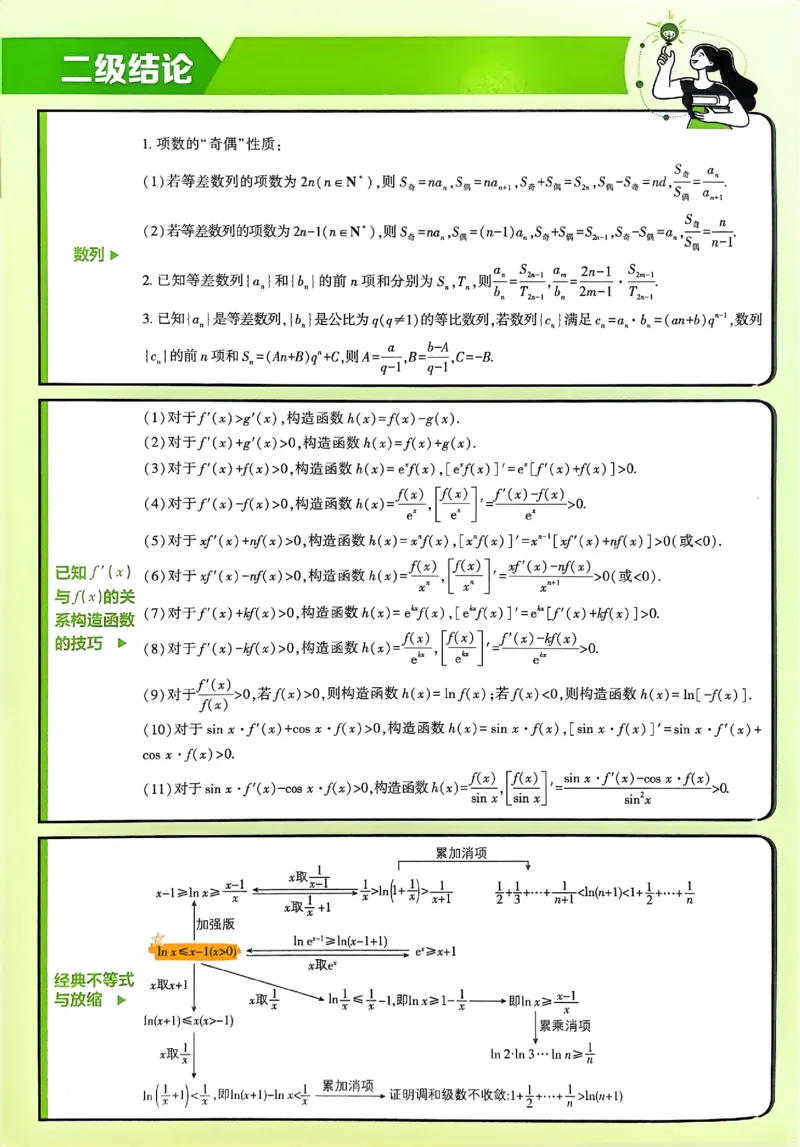 《2026《高中必刷题》数学选修二RJA狂K重点_2027高中必刷题_必刷题2027_2027高一高二必刷题_数学_2026春高中必刷题人教A版数学选修二》第2页预览