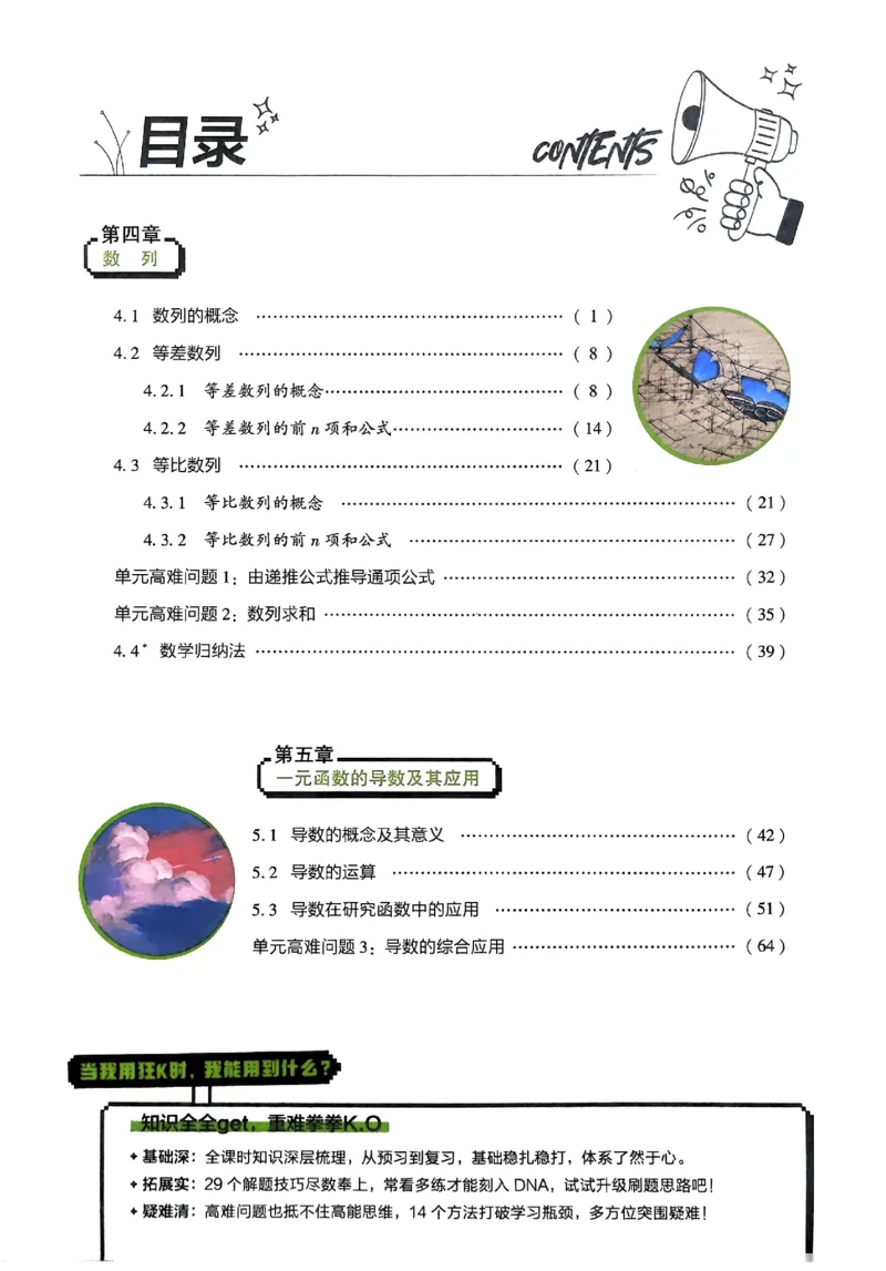 《2026《高中必刷题》数学选修二RJA狂K重点_2027高中必刷题_必刷题2027_2027高一高二必刷题_数学_2026春高中必刷题人教A版数学选修二》第4页预览