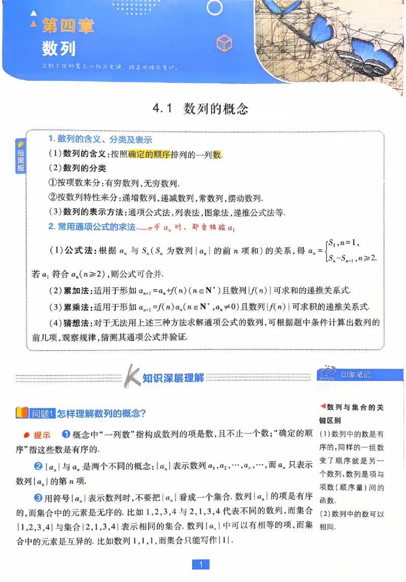 《2026《高中必刷题》数学选修二RJA狂K重点_2027高中必刷题_必刷题2027_2027高一高二必刷题_数学_2026春高中必刷题人教A版数学选修二》第5页预览