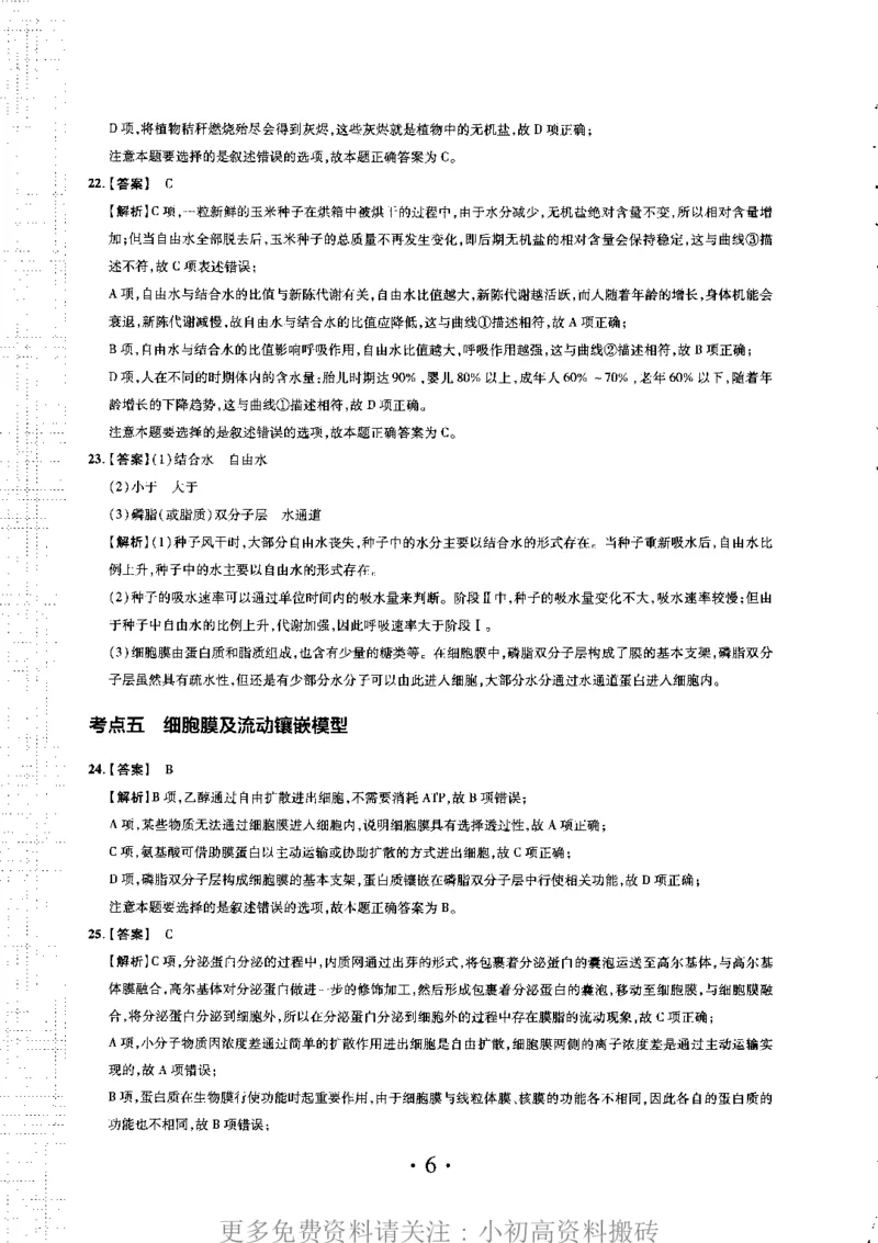 《18高中生物——猿题库——小猿热搜——高考生物典型题300（答案册）_初高中资料库_高中资料库（转存避免链接过期失效）_高中生物》第10页预览