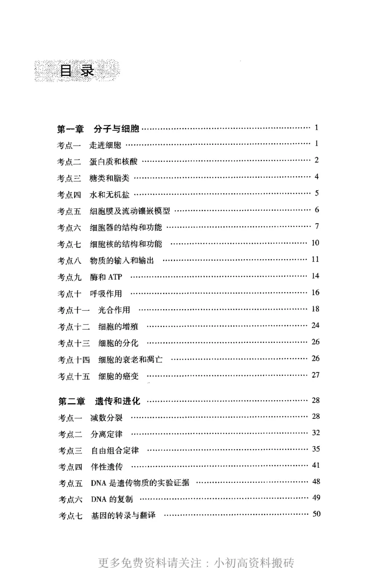 《18高中生物——猿题库——小猿热搜——高考生物典型题300（答案册）_初高中资料库_高中资料库（转存避免链接过期失效）_高中生物》第3页预览