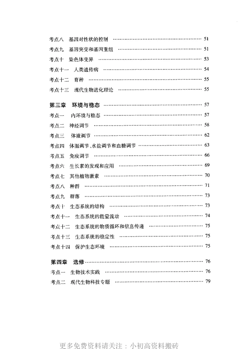 《18高中生物——猿题库——小猿热搜——高考生物典型题300（答案册）_初高中资料库_高中资料库（转存避免链接过期失效）_高中生物》第4页预览