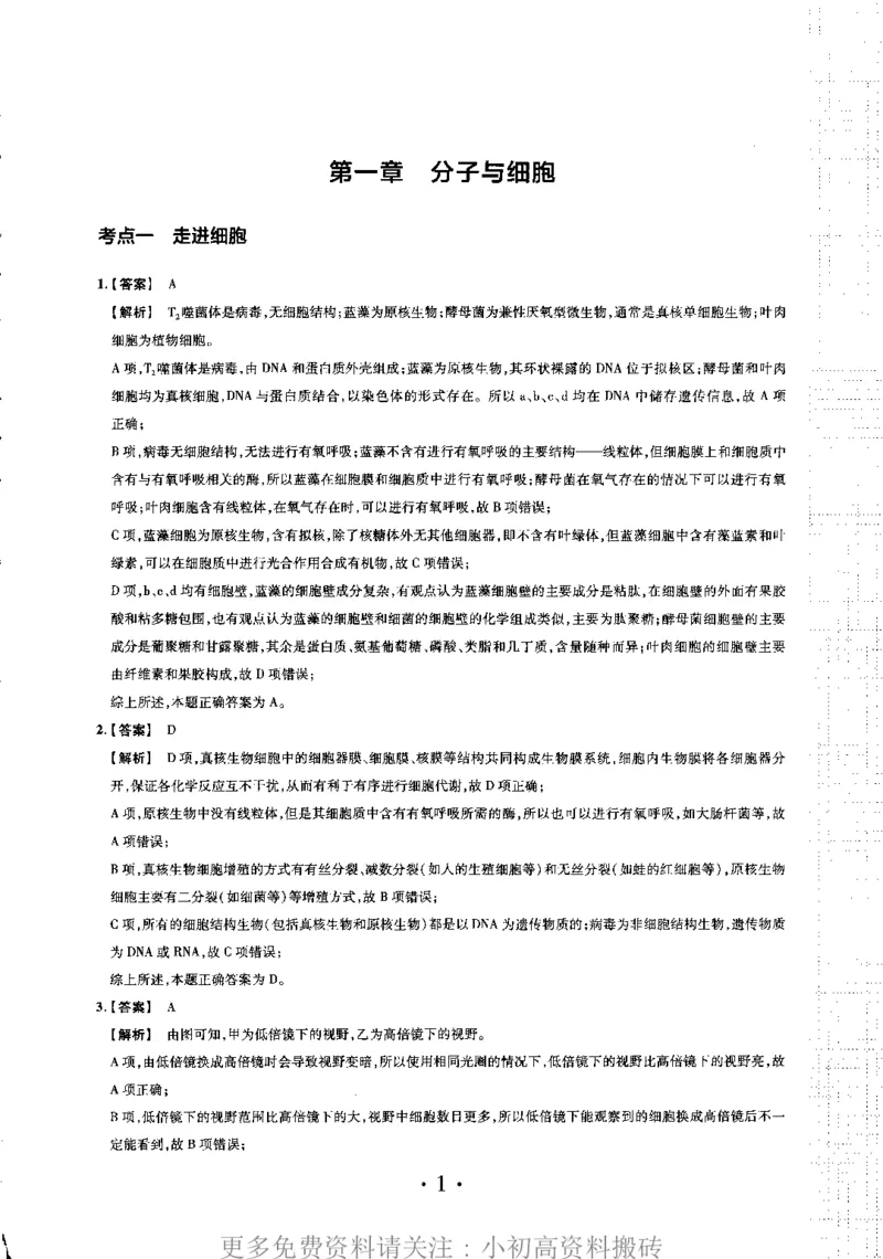 《18高中生物——猿题库——小猿热搜——高考生物典型题300（答案册）_初高中资料库_高中资料库（转存避免链接过期失效）_高中生物》第5页预览