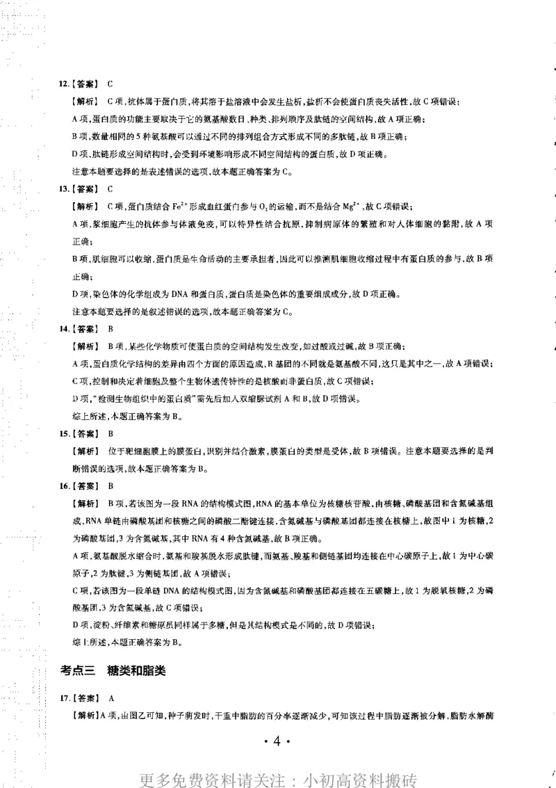 《18高中生物——猿题库——小猿热搜——高考生物典型题300（答案册）_初高中资料库_高中资料库（转存避免链接过期失效）_高中生物》第8页预览