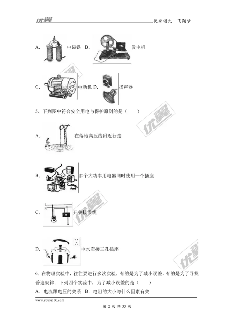 《2017年黑龙江省哈尔滨市中考物理试卷及答案解析_初高中资料库_初中资料库（转存避免链接过期失效）_初中物理》第2页预览