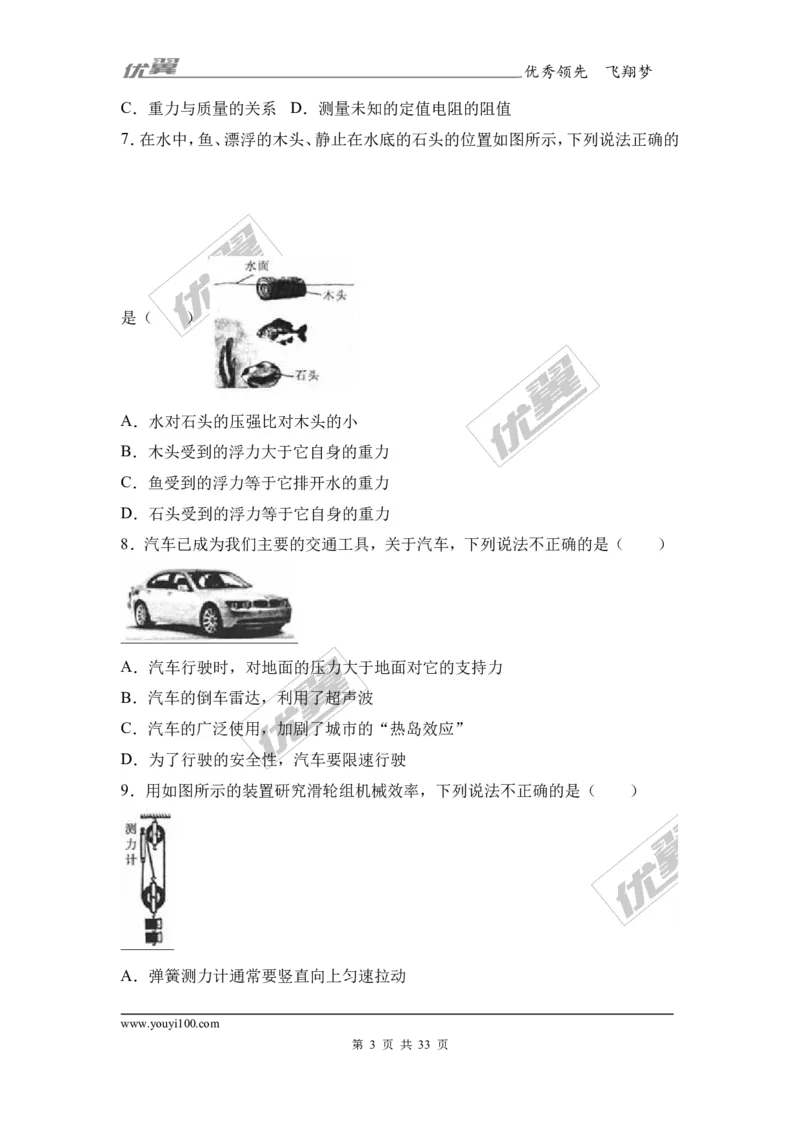 《2017年黑龙江省哈尔滨市中考物理试卷及答案解析_初高中资料库_初中资料库（转存避免链接过期失效）_初中物理》第3页预览