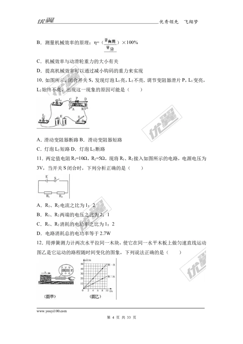 《2017年黑龙江省哈尔滨市中考物理试卷及答案解析_初高中资料库_初中资料库（转存避免链接过期失效）_初中物理》第4页预览