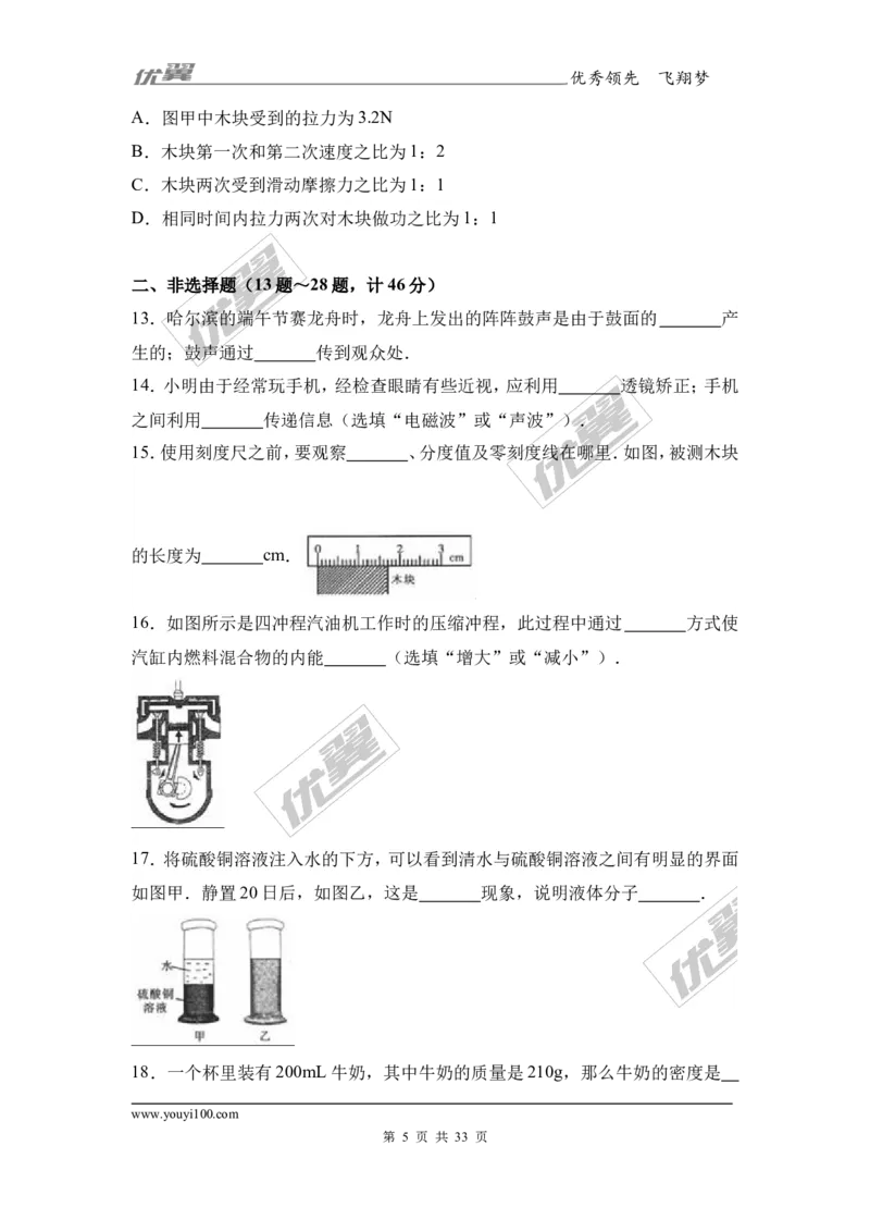 《2017年黑龙江省哈尔滨市中考物理试卷及答案解析_初高中资料库_初中资料库（转存避免链接过期失效）_初中物理》第5页预览