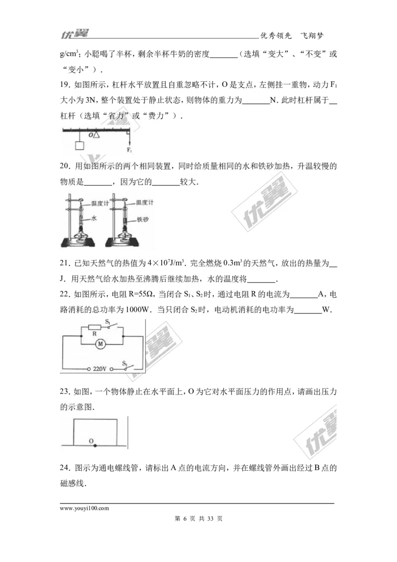 《2017年黑龙江省哈尔滨市中考物理试卷及答案解析_初高中资料库_初中资料库（转存避免链接过期失效）_初中物理》第6页预览