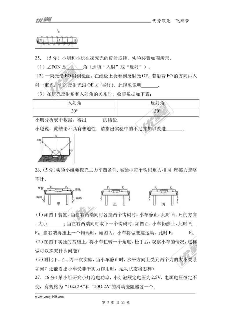 《2017年黑龙江省哈尔滨市中考物理试卷及答案解析_初高中资料库_初中资料库（转存避免链接过期失效）_初中物理》第7页预览